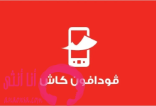 خدمة فودافون كاش